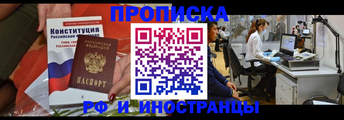 временная регистрация для школы в Острове