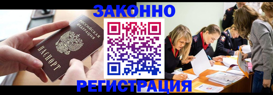 прописка для работы в Острове